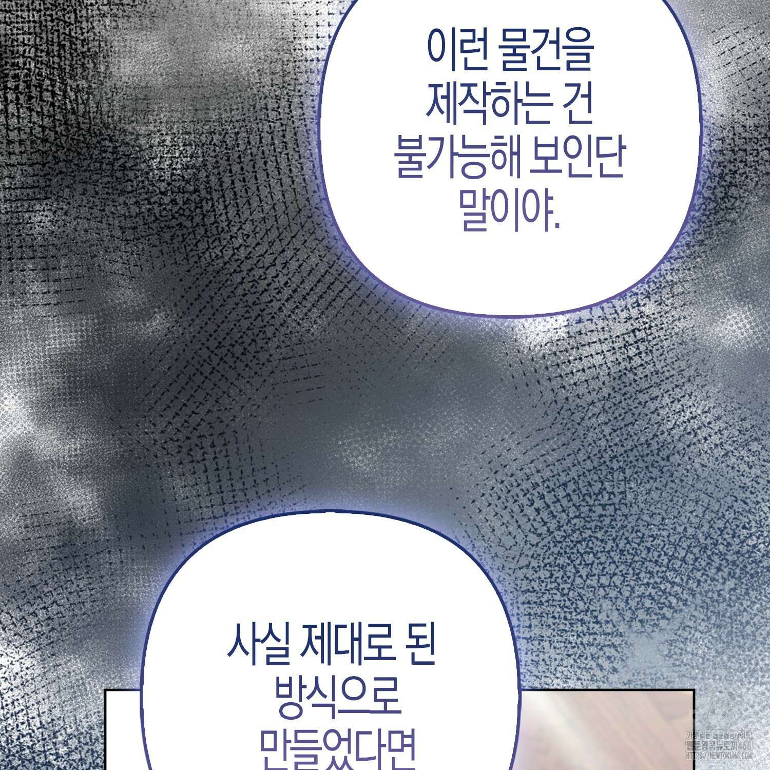 대공가의 여우 황녀님 64화 137