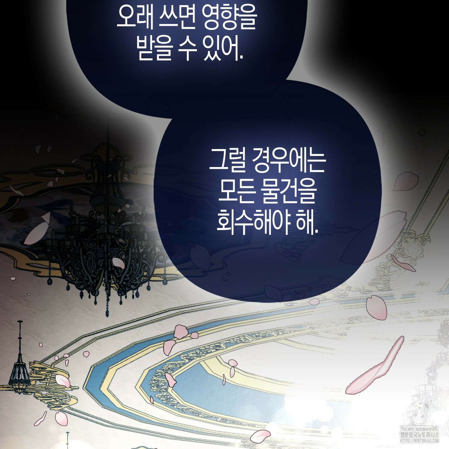 대공가의 여우 황녀님 64화 148