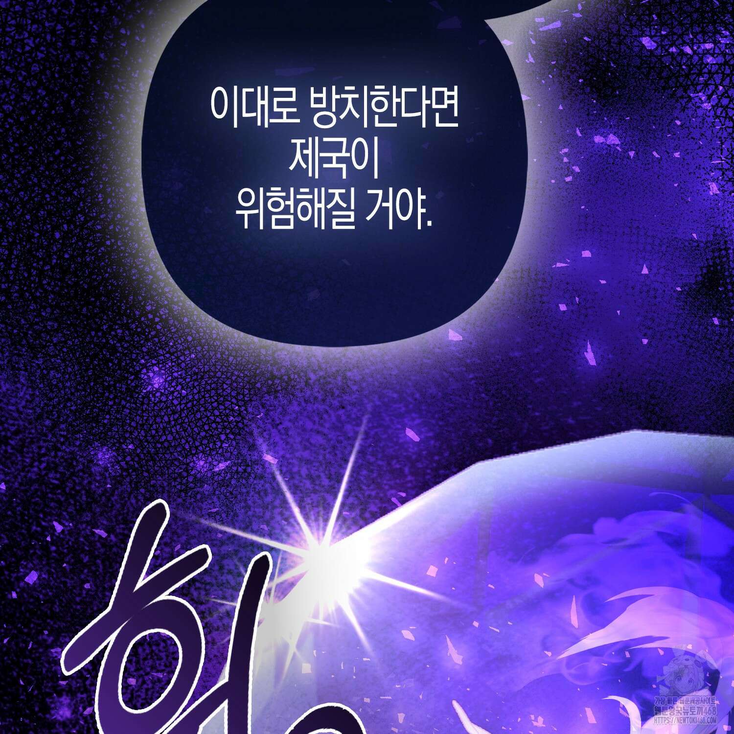 대공가의 여우 황녀님 64화 151