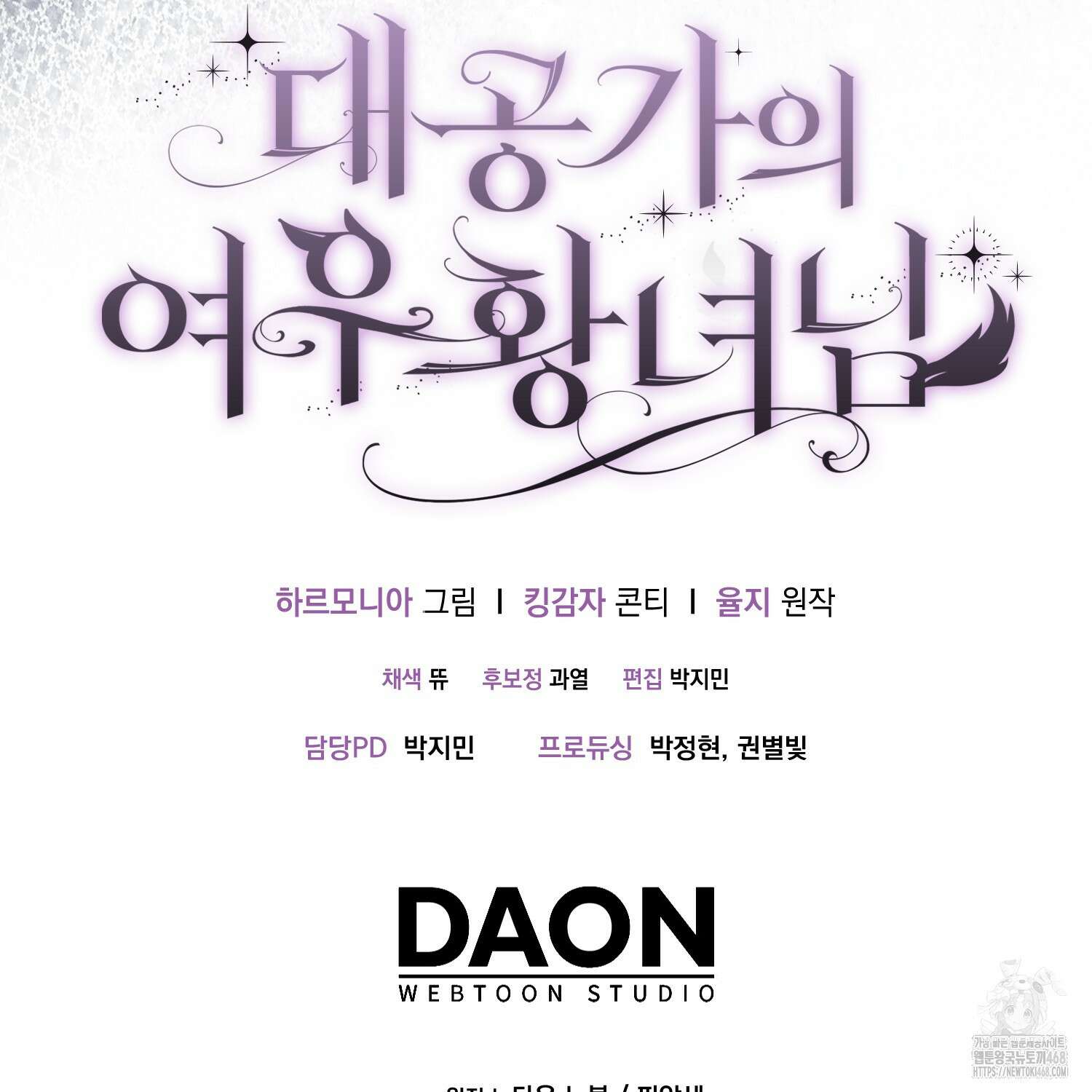 대공가의 여우 황녀님 64화 155