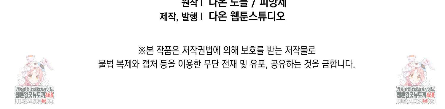 대공가의 여우 황녀님 64화 156
