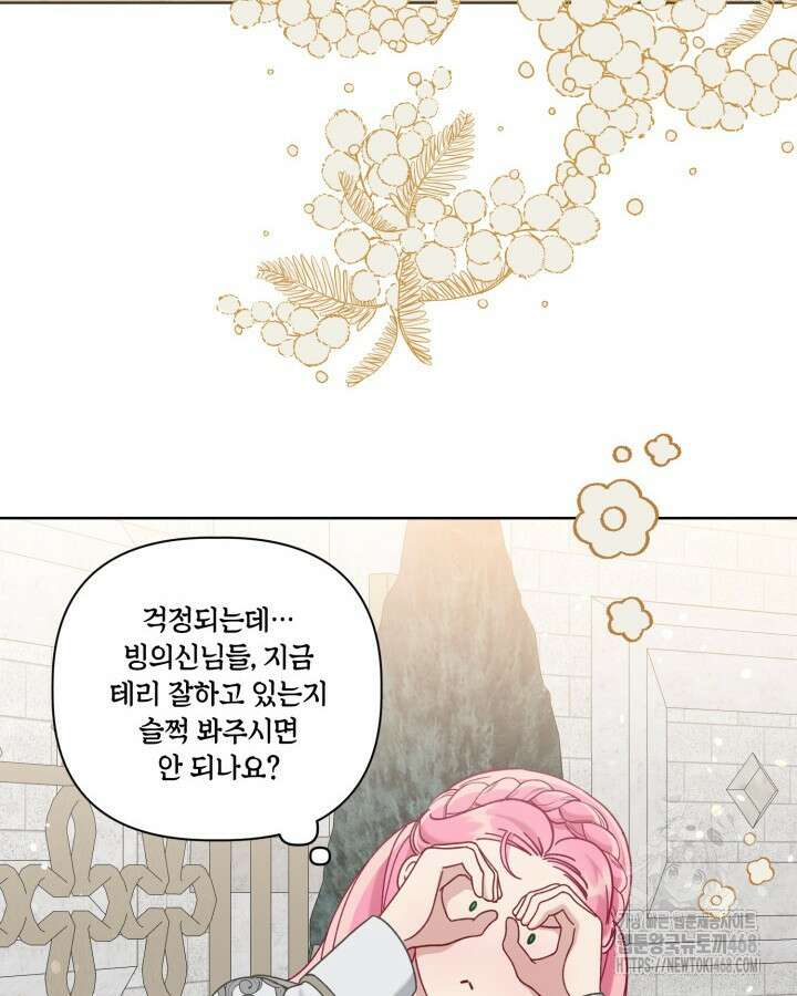 빙의자를 위한 특혜 99화 4