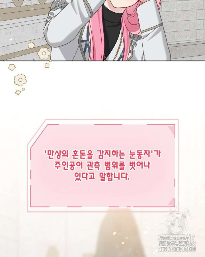 빙의자를 위한 특혜 99화 5