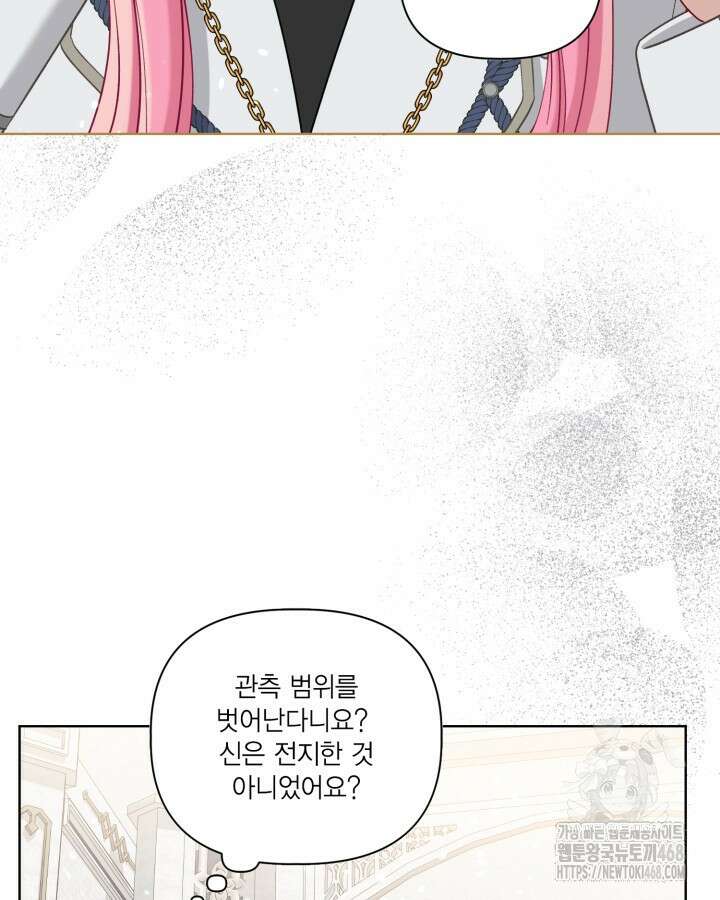 빙의자를 위한 특혜 99화 7