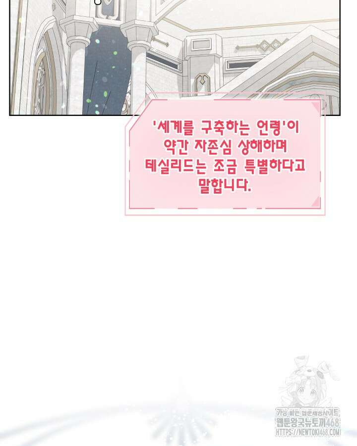 빙의자를 위한 특혜 99화 8