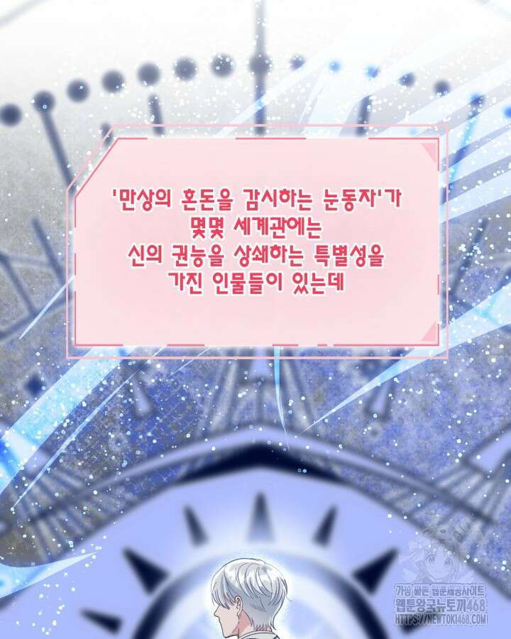 빙의자를 위한 특혜 99화 9