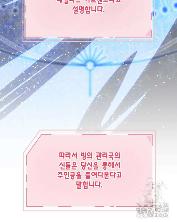 빙의자를 위한 특혜 99화 11
