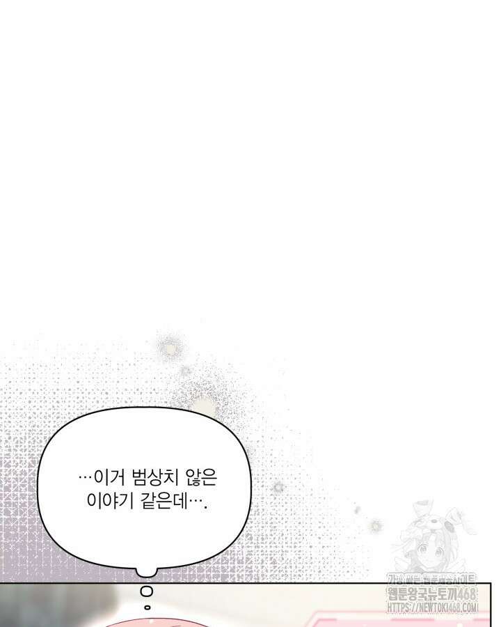 빙의자를 위한 특혜 99화 12