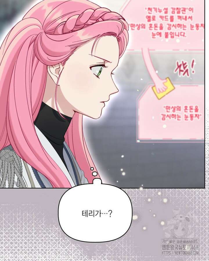 빙의자를 위한 특혜 99화 13