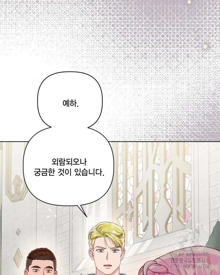 빙의자를 위한 특혜 99화 14