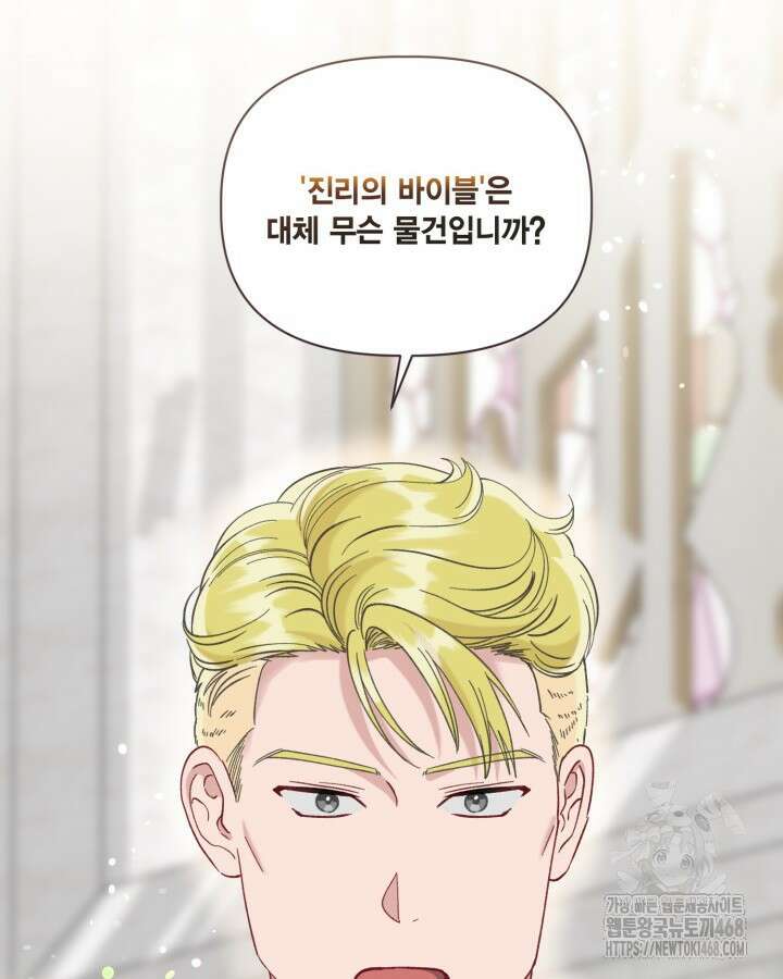 빙의자를 위한 특혜 99화 16