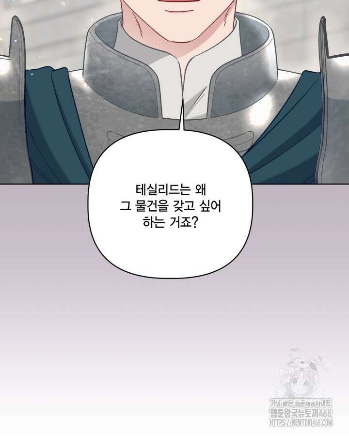빙의자를 위한 특혜 99화 17