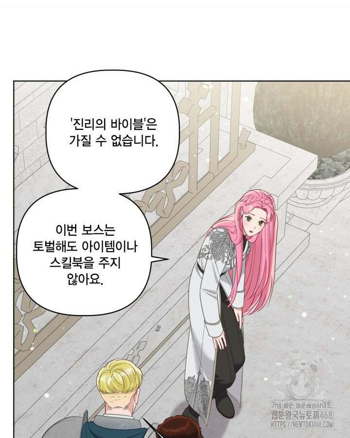 빙의자를 위한 특혜 99화 18