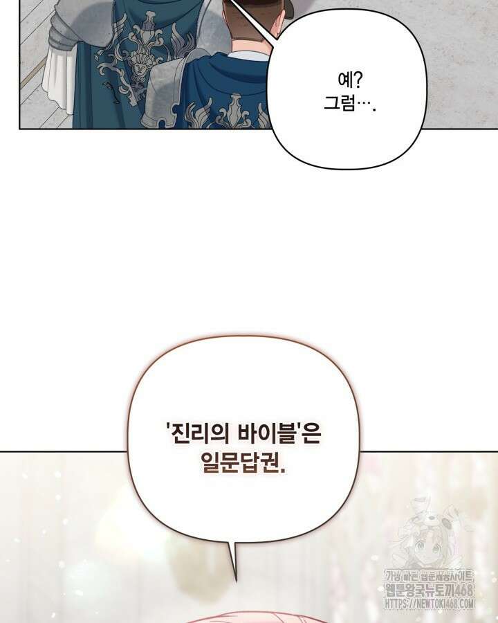 빙의자를 위한 특혜 99화 19