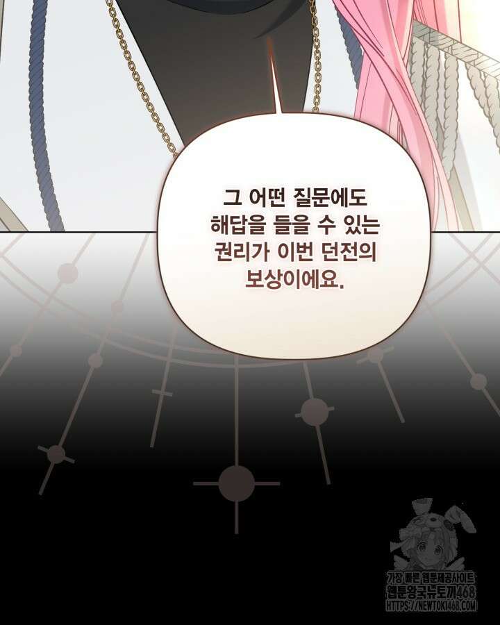 빙의자를 위한 특혜 99화 21
