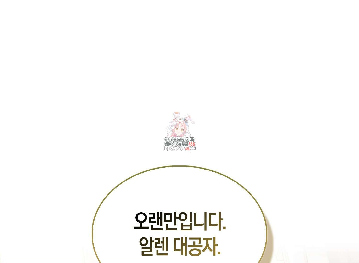 엑스트라가 너무 강함 76화 1