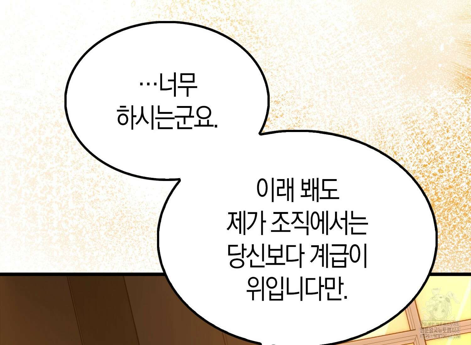 엑스트라가 너무 강함 76화 10