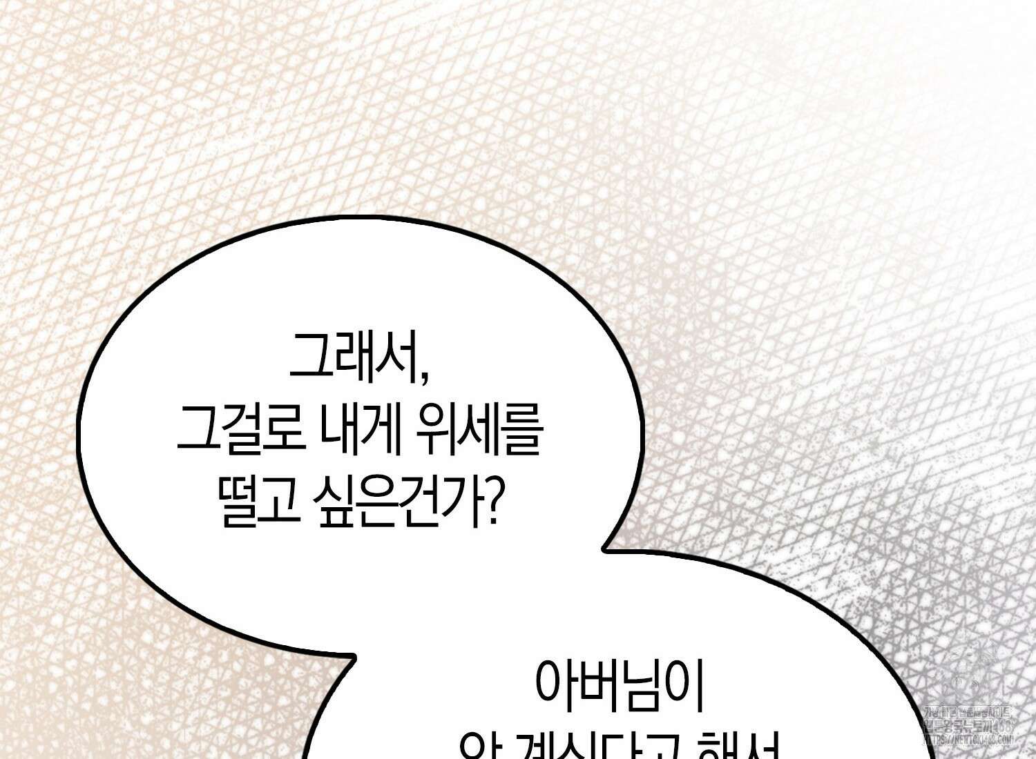 엑스트라가 너무 강함 76화 14