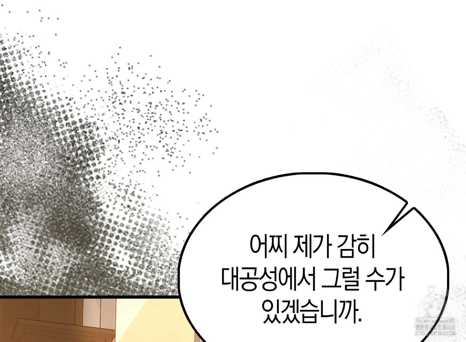 엑스트라가 너무 강함 76화 17