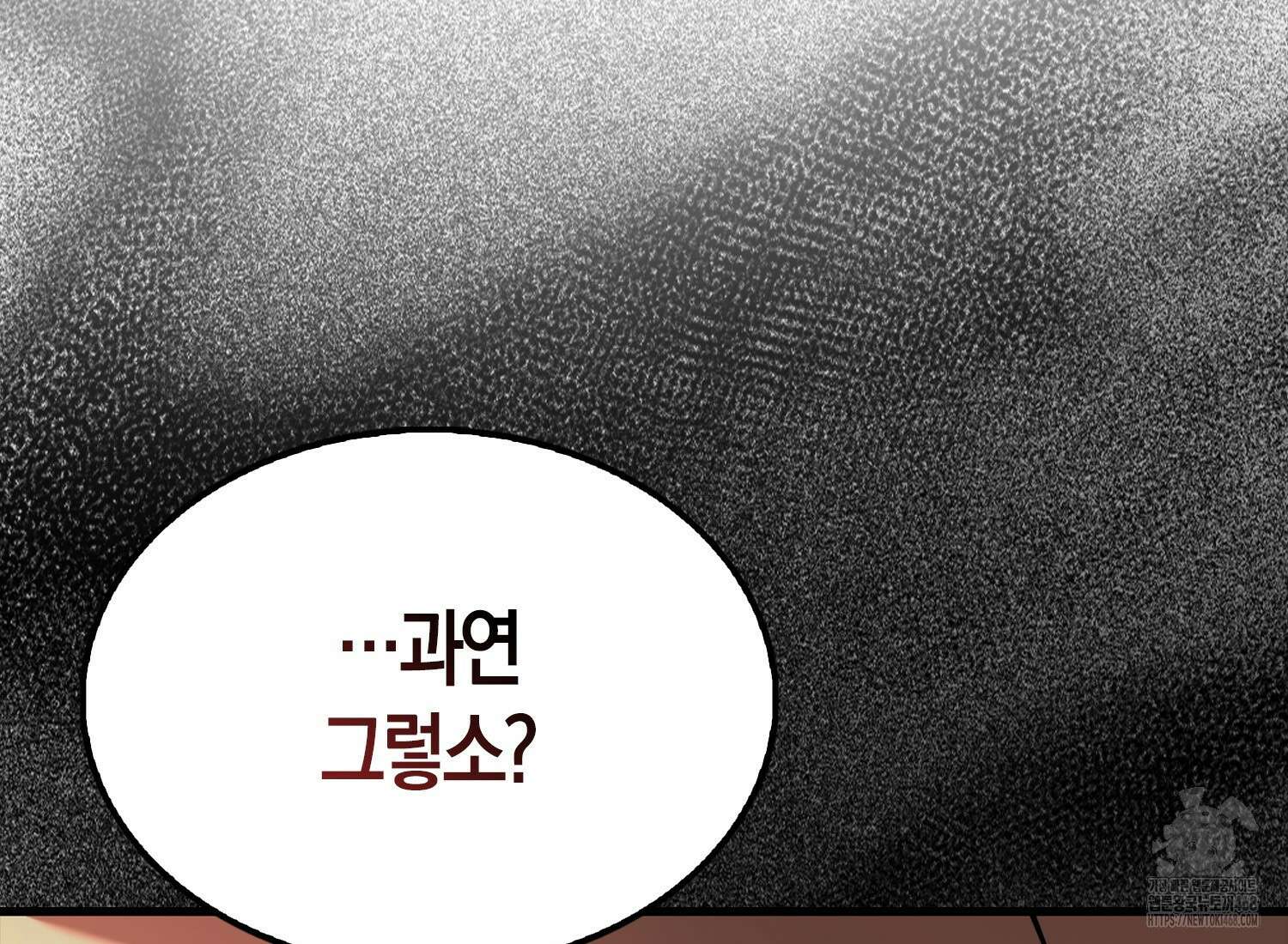 엑스트라가 너무 강함 76화 21