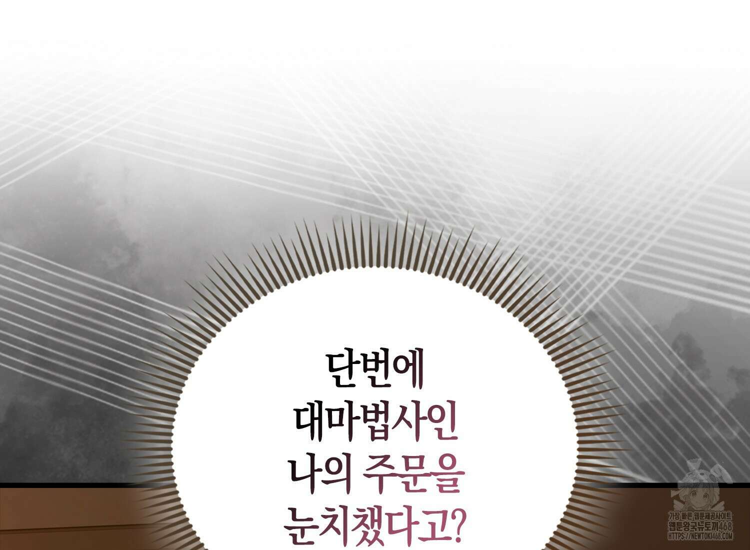 엑스트라가 너무 강함 76화 37