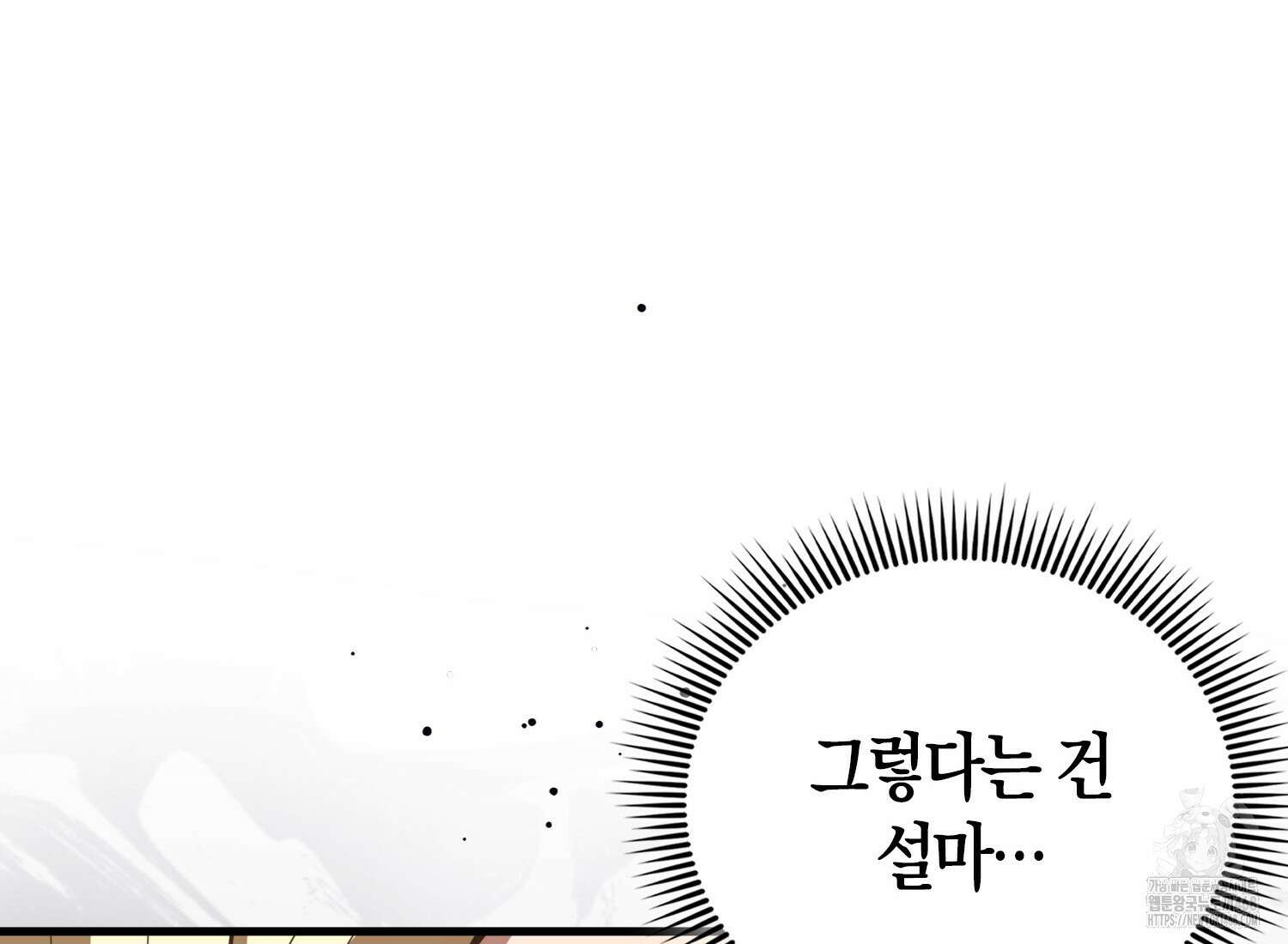 엑스트라가 너무 강함 76화 40