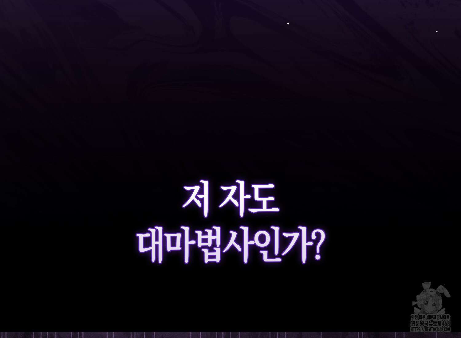 엑스트라가 너무 강함 76화 42