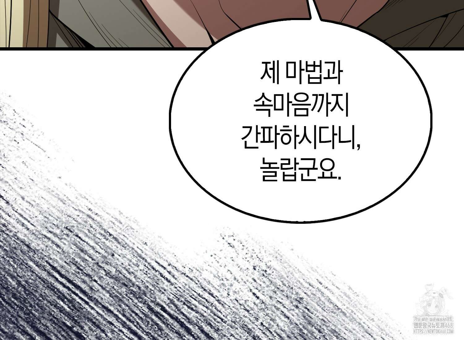 엑스트라가 너무 강함 76화 48
