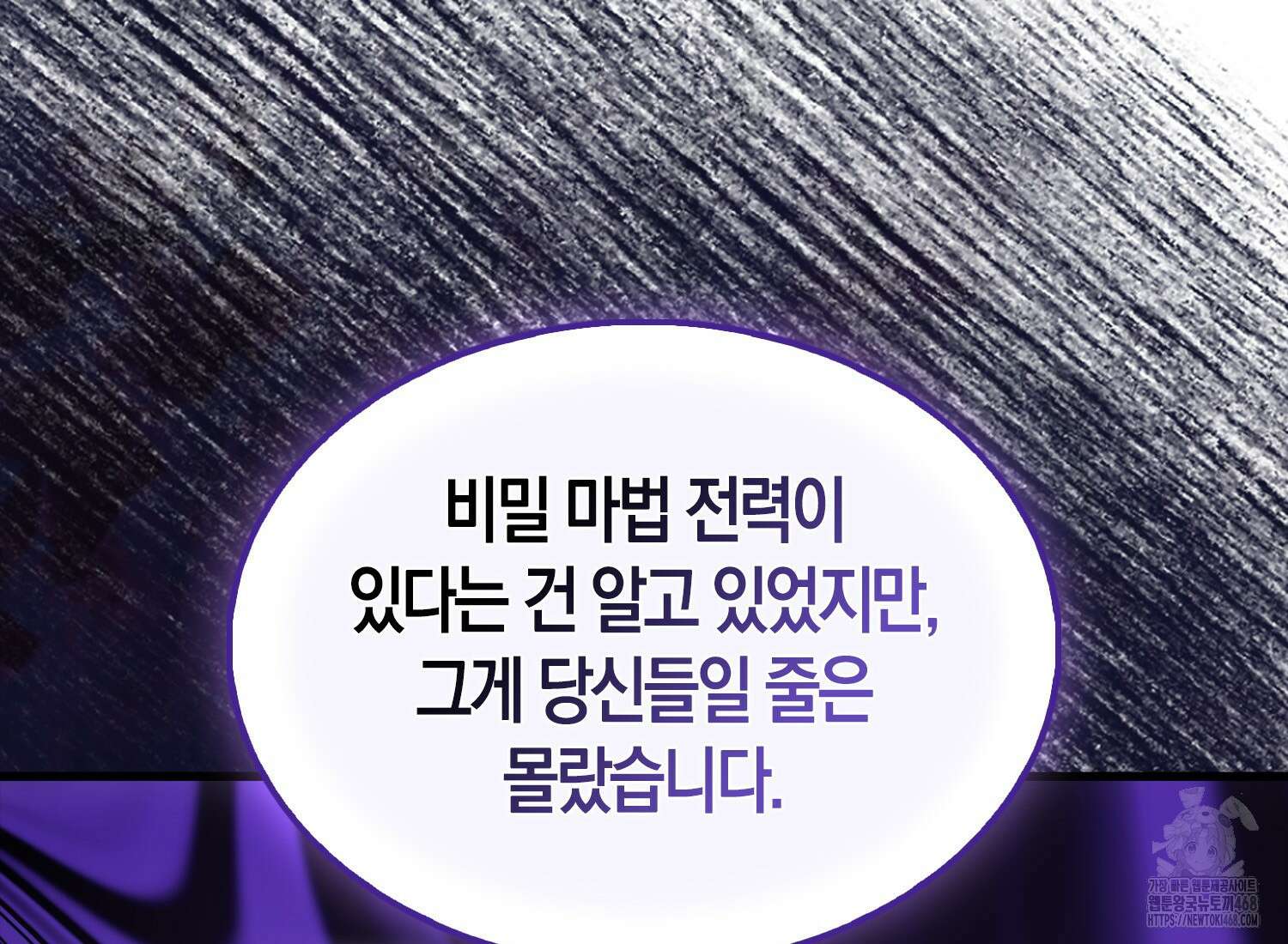 엑스트라가 너무 강함 76화 49