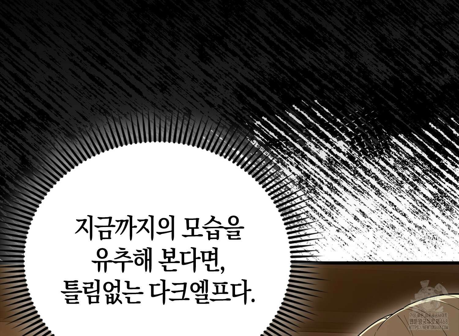 엑스트라가 너무 강함 76화 61