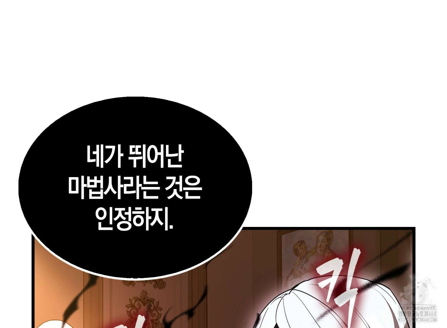 엑스트라가 너무 강함 76화 65