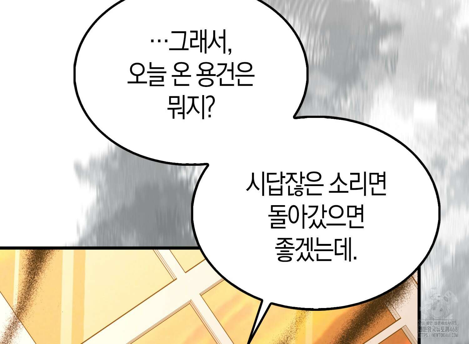 엑스트라가 너무 강함 76화 73