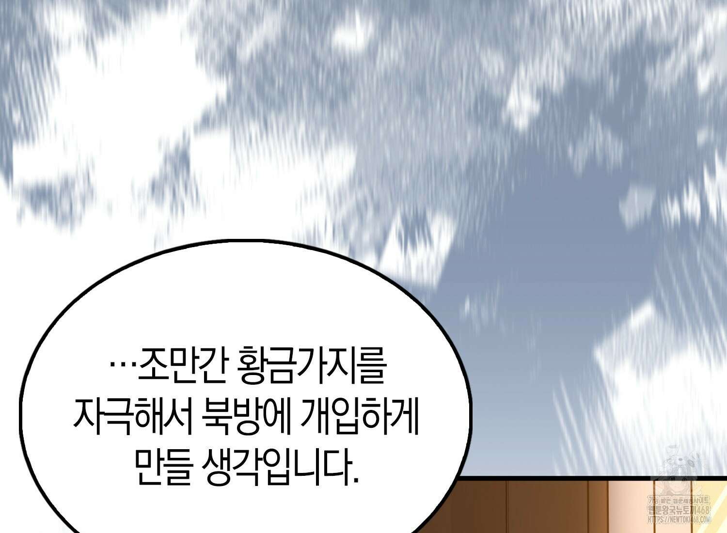 엑스트라가 너무 강함 76화 76