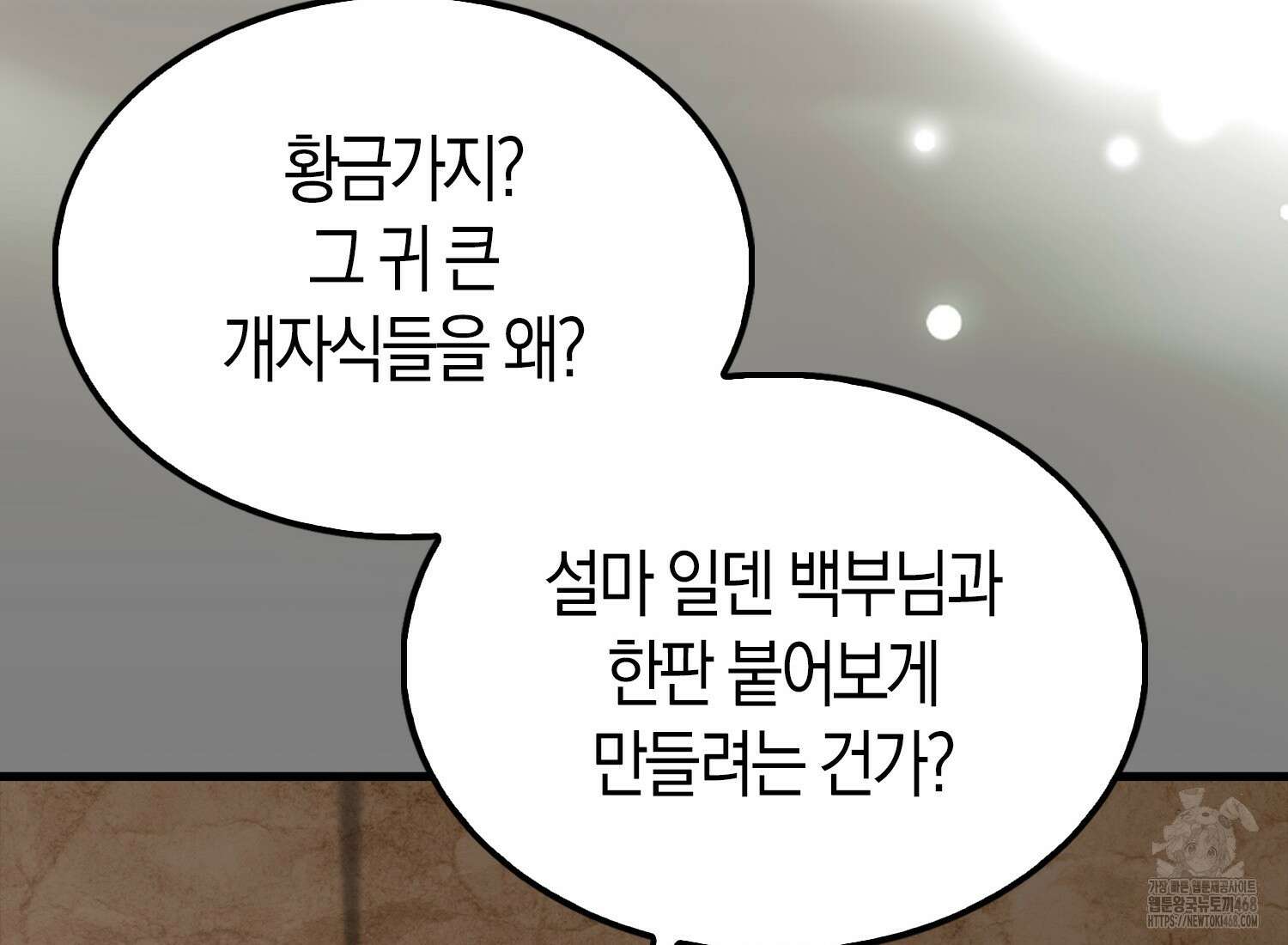 엑스트라가 너무 강함 76화 80