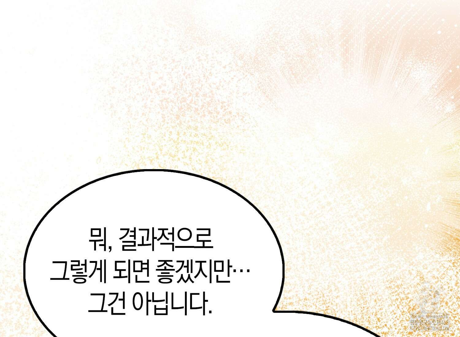 엑스트라가 너무 강함 76화 84