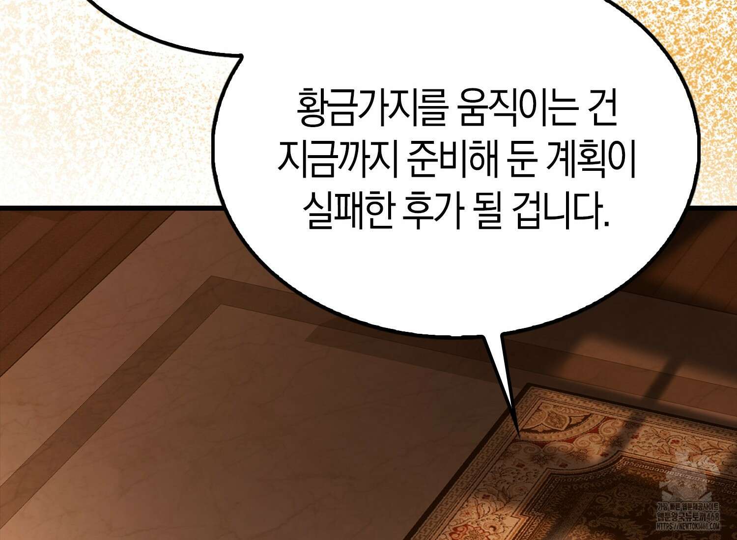 엑스트라가 너무 강함 76화 85