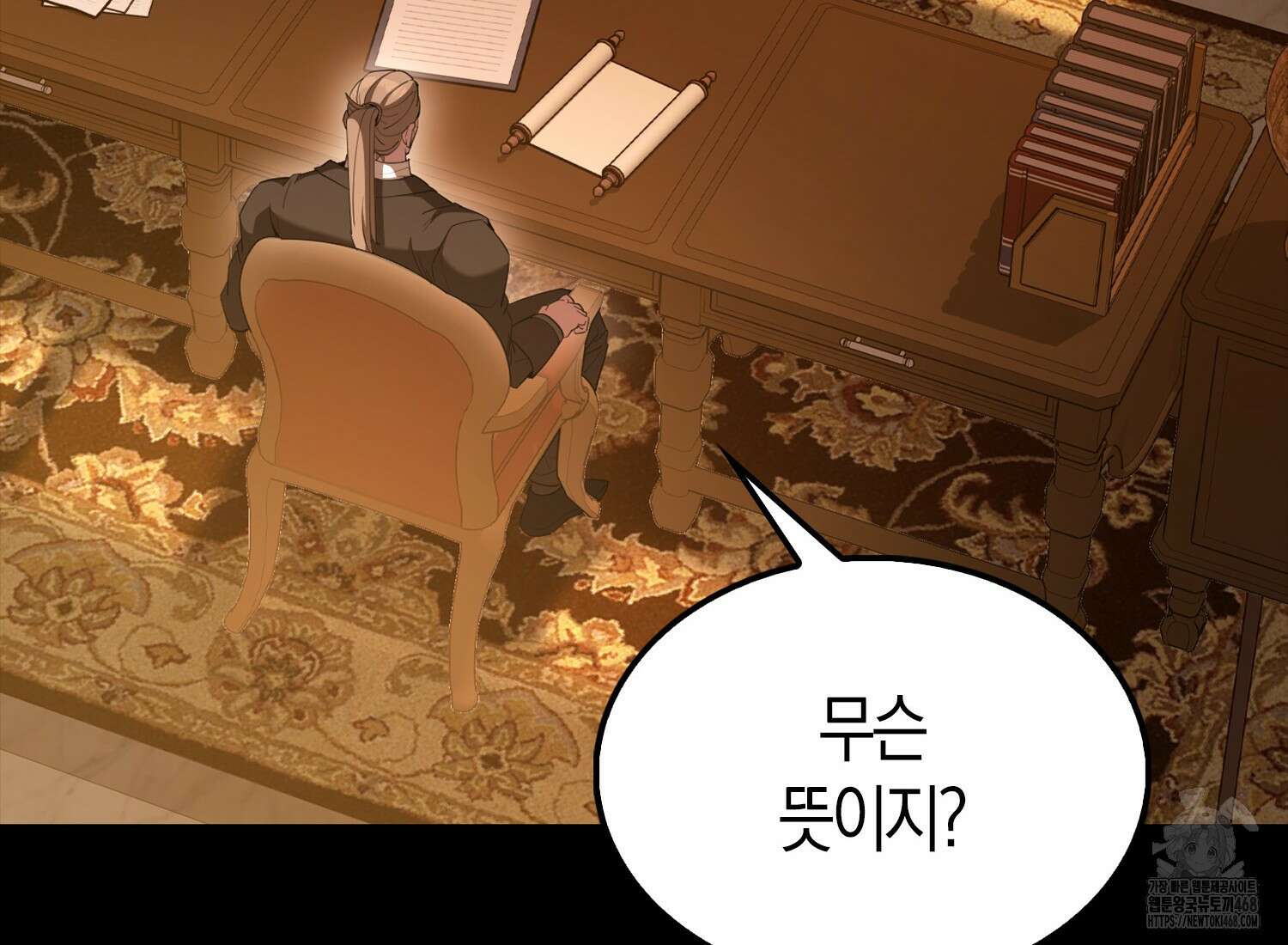 엑스트라가 너무 강함 76화 87