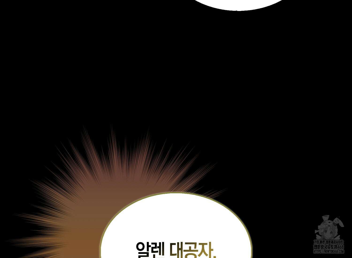 엑스트라가 너무 강함 76화 88