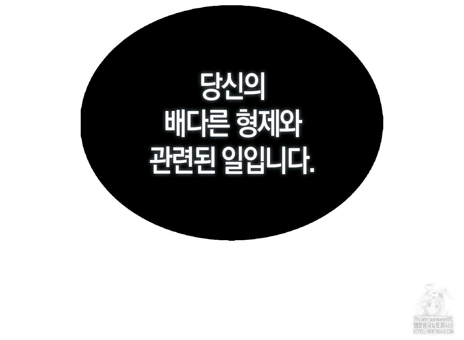 엑스트라가 너무 강함 76화 92