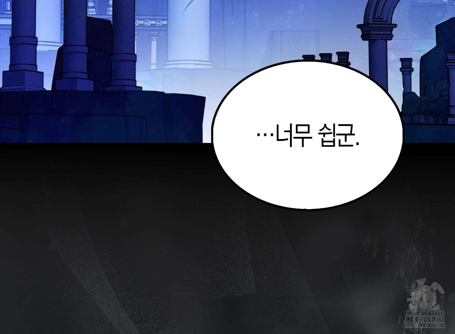 엑스트라가 너무 강함 76화 98