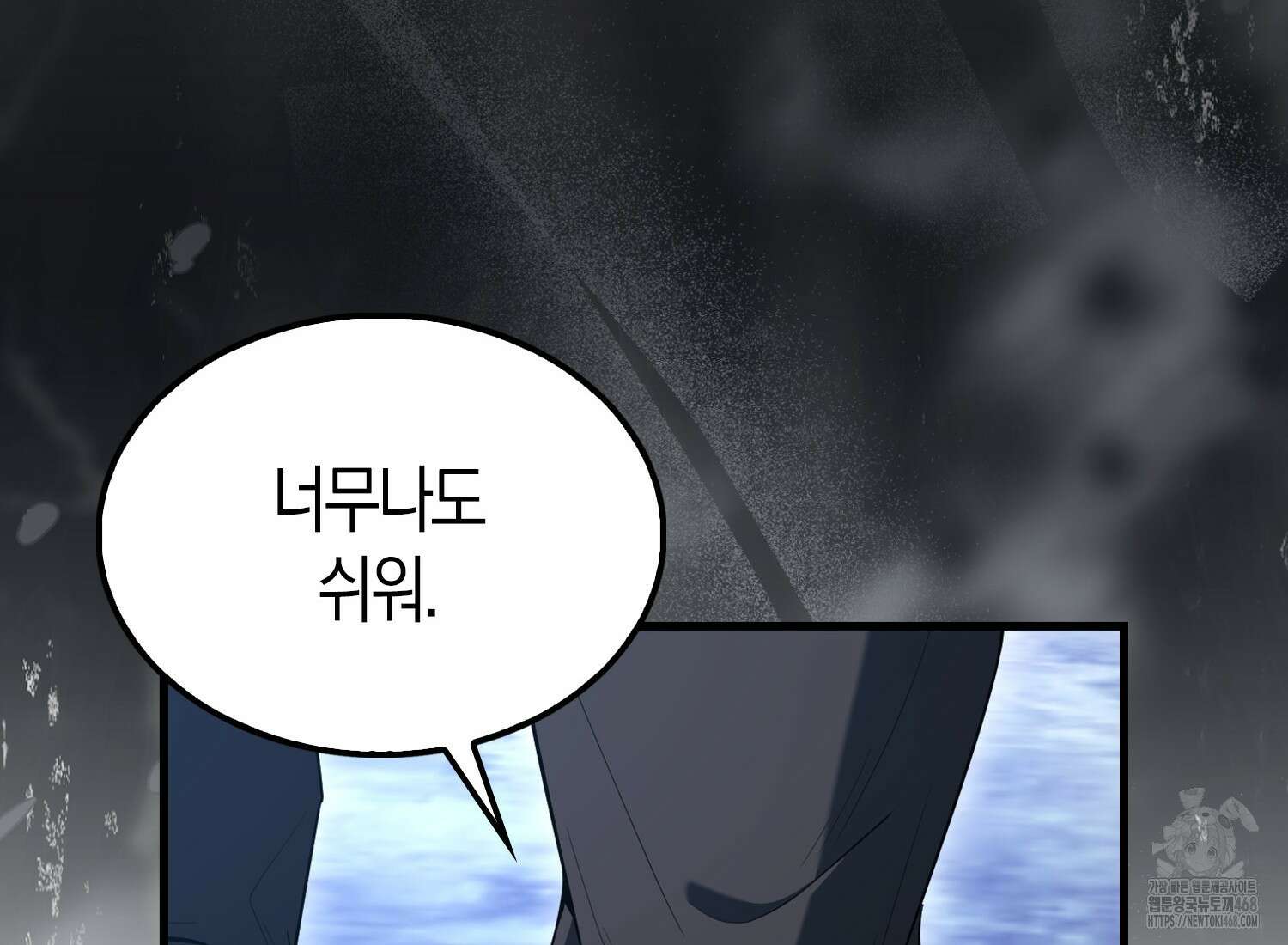 엑스트라가 너무 강함 76화 99