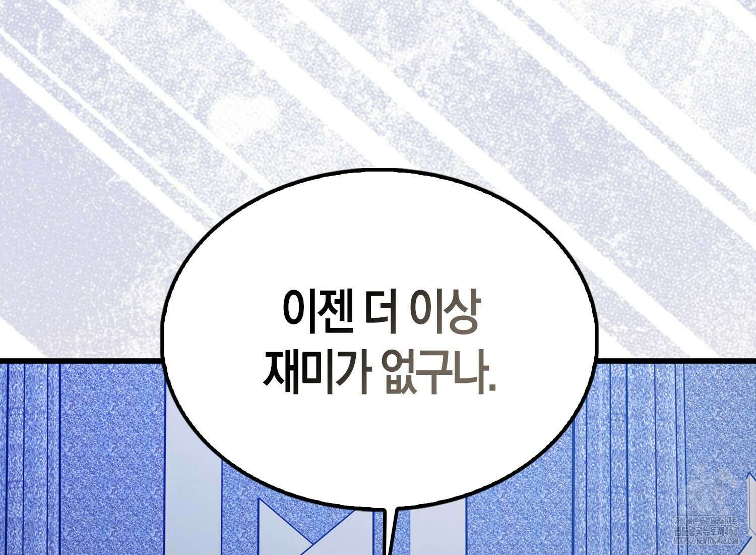 엑스트라가 너무 강함 76화 102