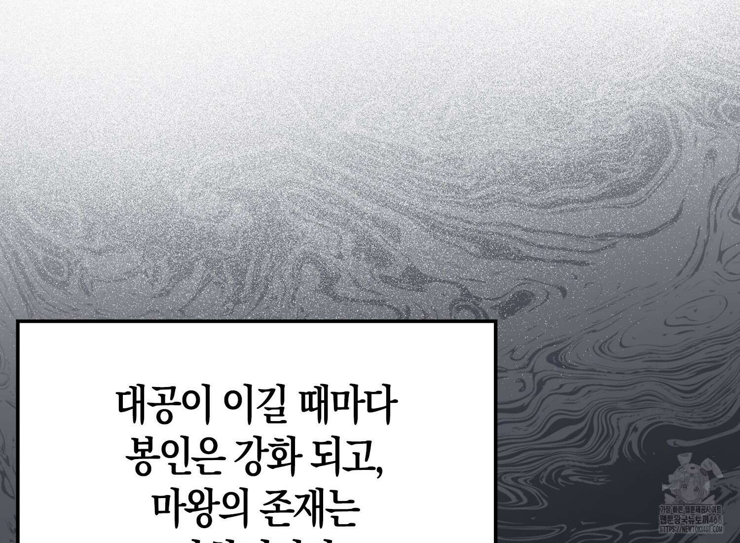 엑스트라가 너무 강함 76화 116