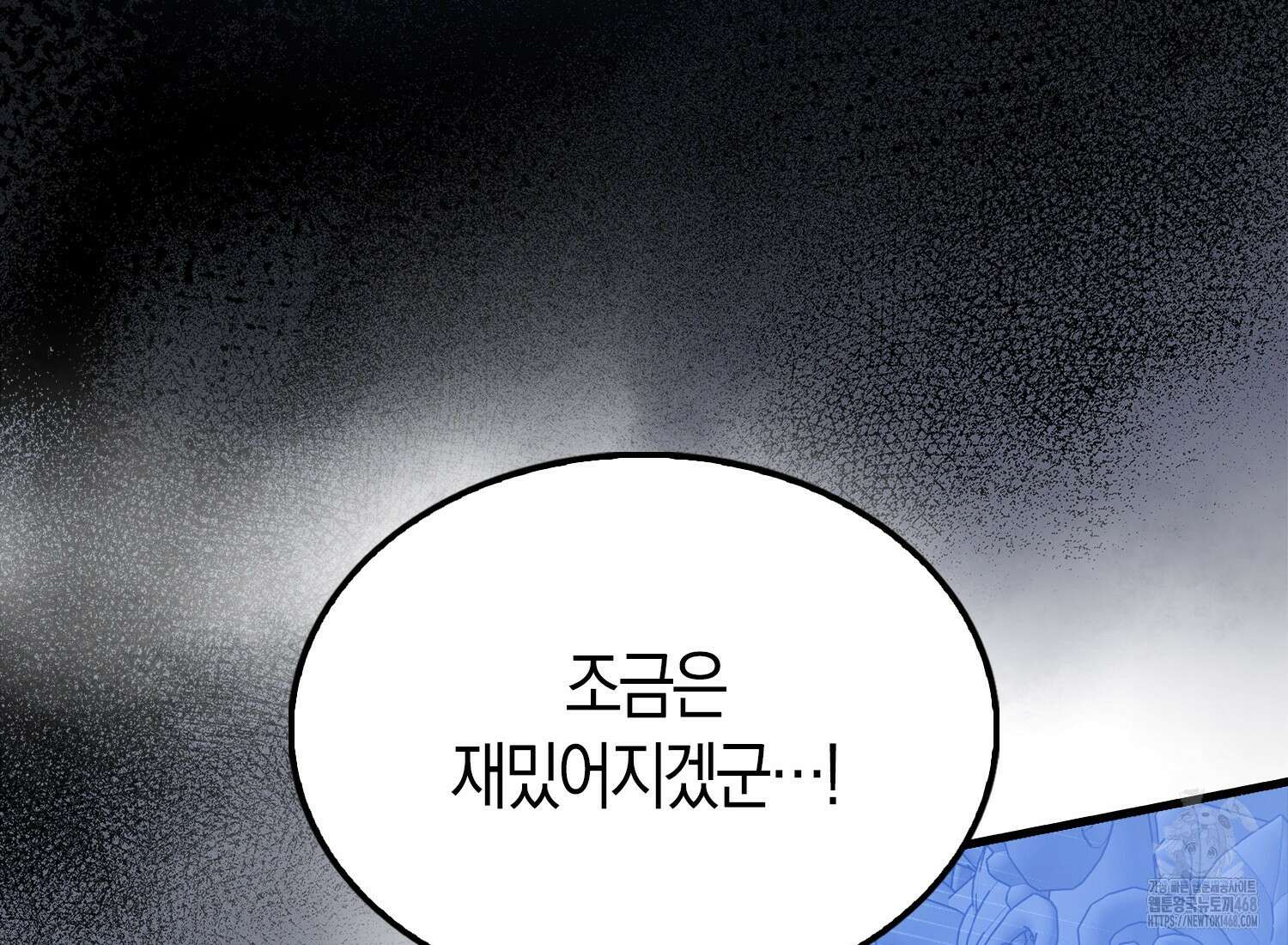 엑스트라가 너무 강함 76화 143
