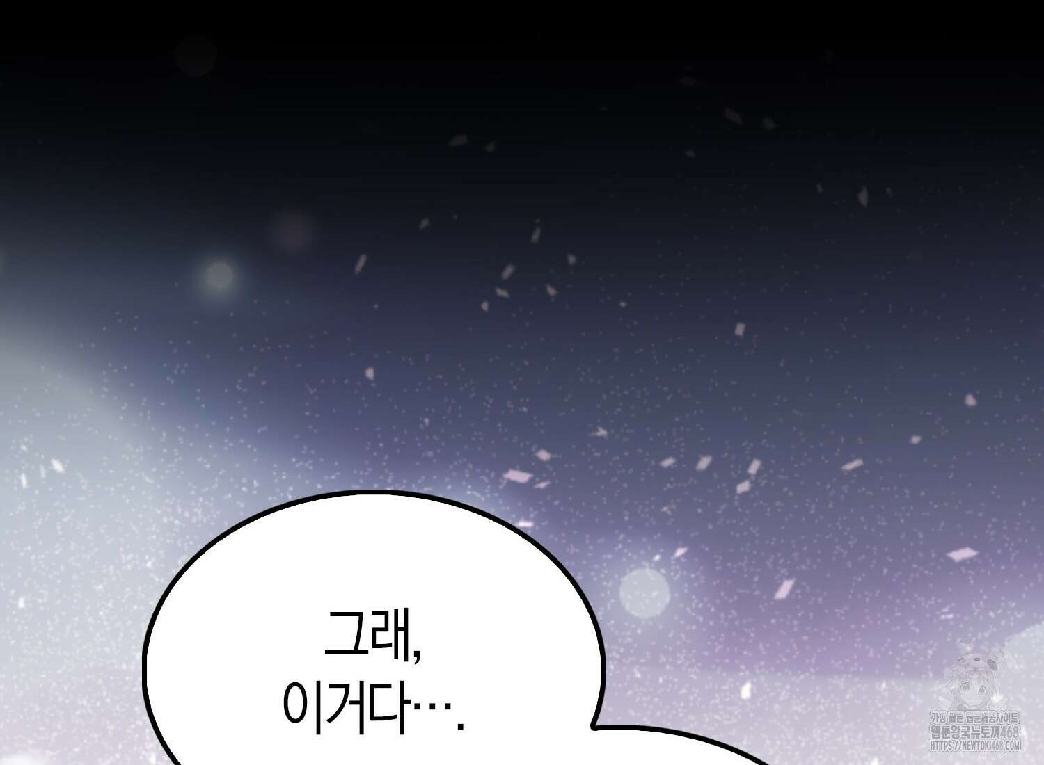 엑스트라가 너무 강함 76화 172