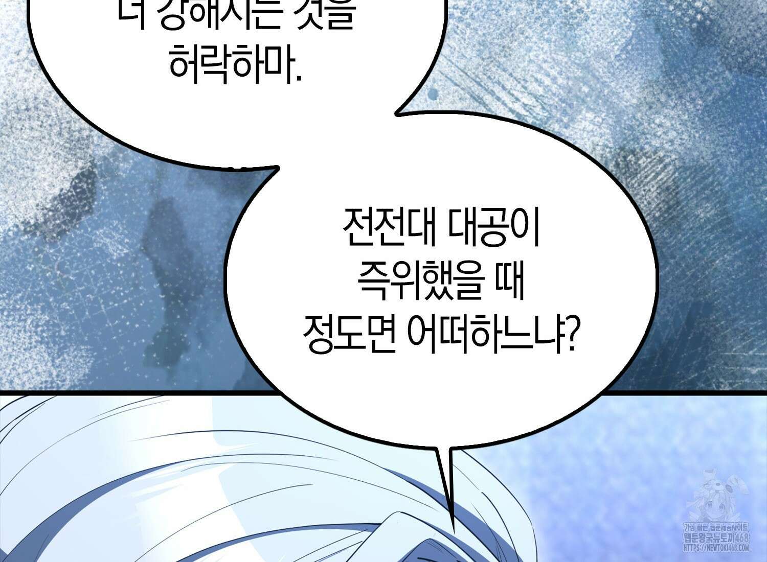 엑스트라가 너무 강함 76화 199