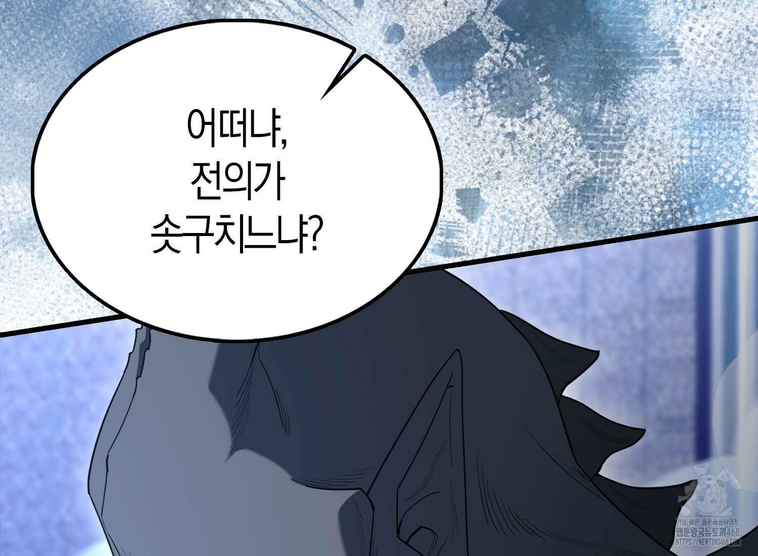 엑스트라가 너무 강함 76화 202