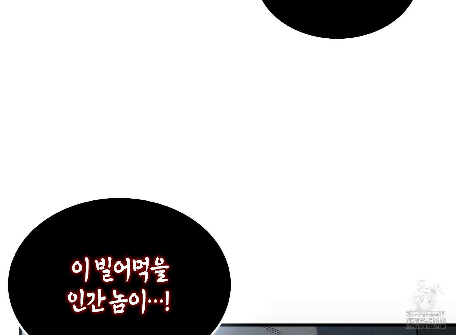 엑스트라가 너무 강함 76화 204