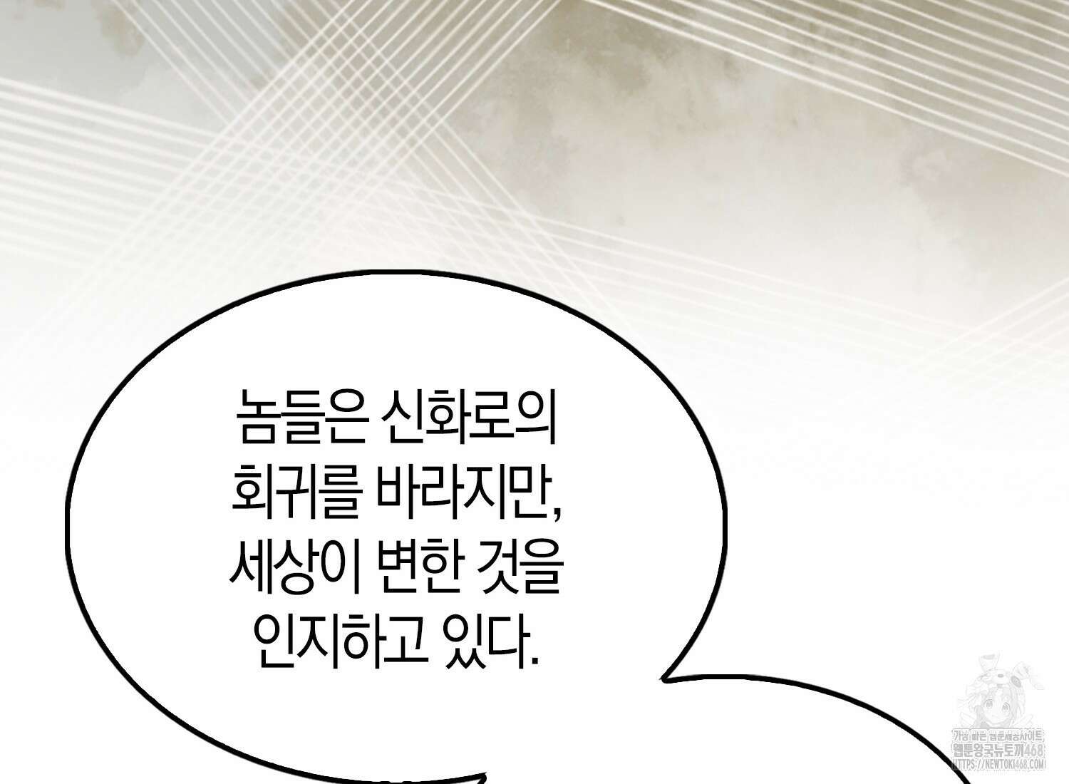 엑스트라가 너무 강함 76화 222