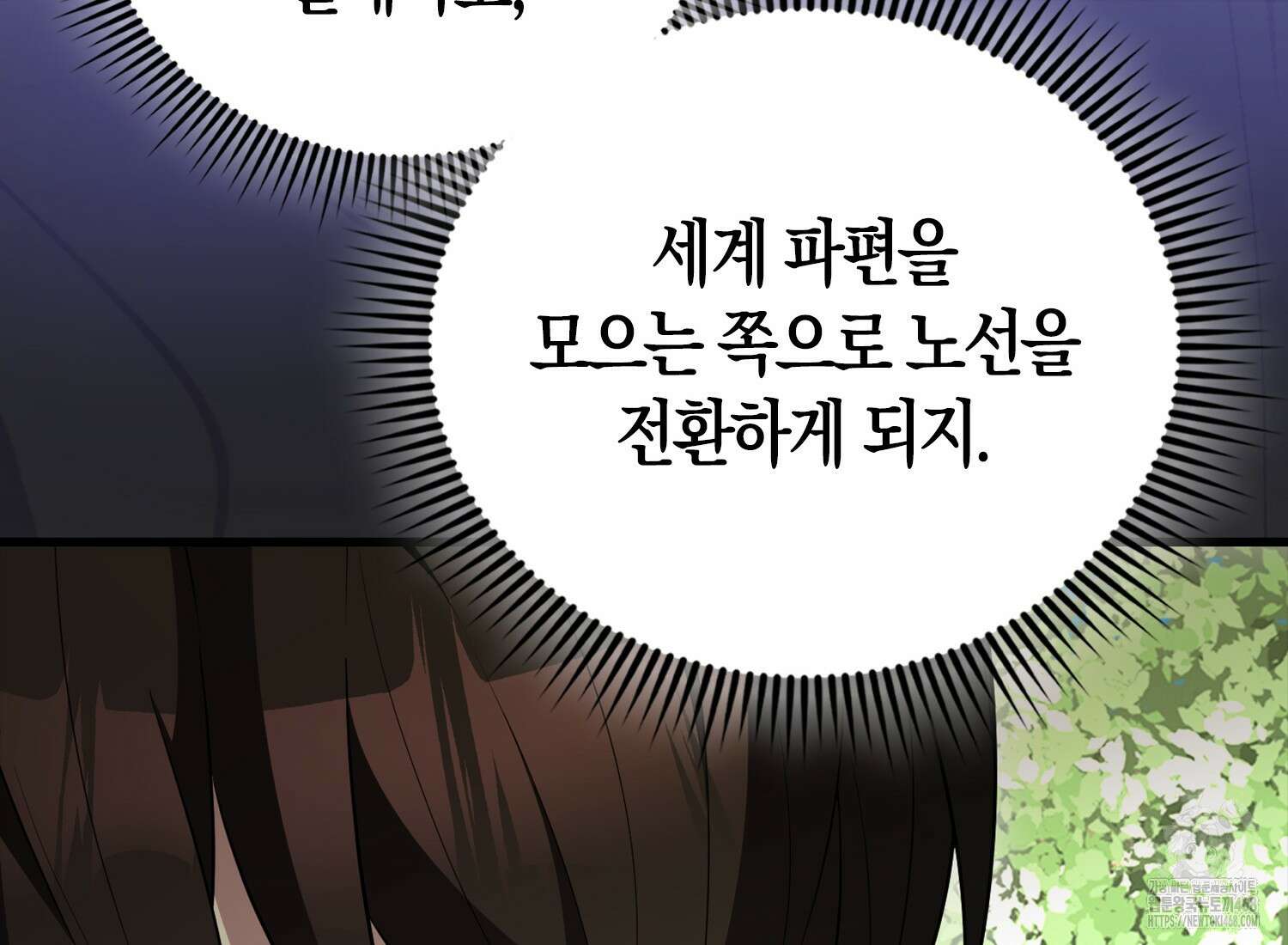 엑스트라가 너무 강함 76화 241